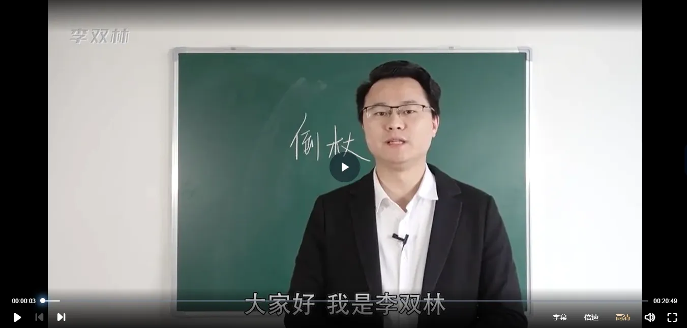 李双林《十二倒仗法》（视频12集）_易经玄学资料网