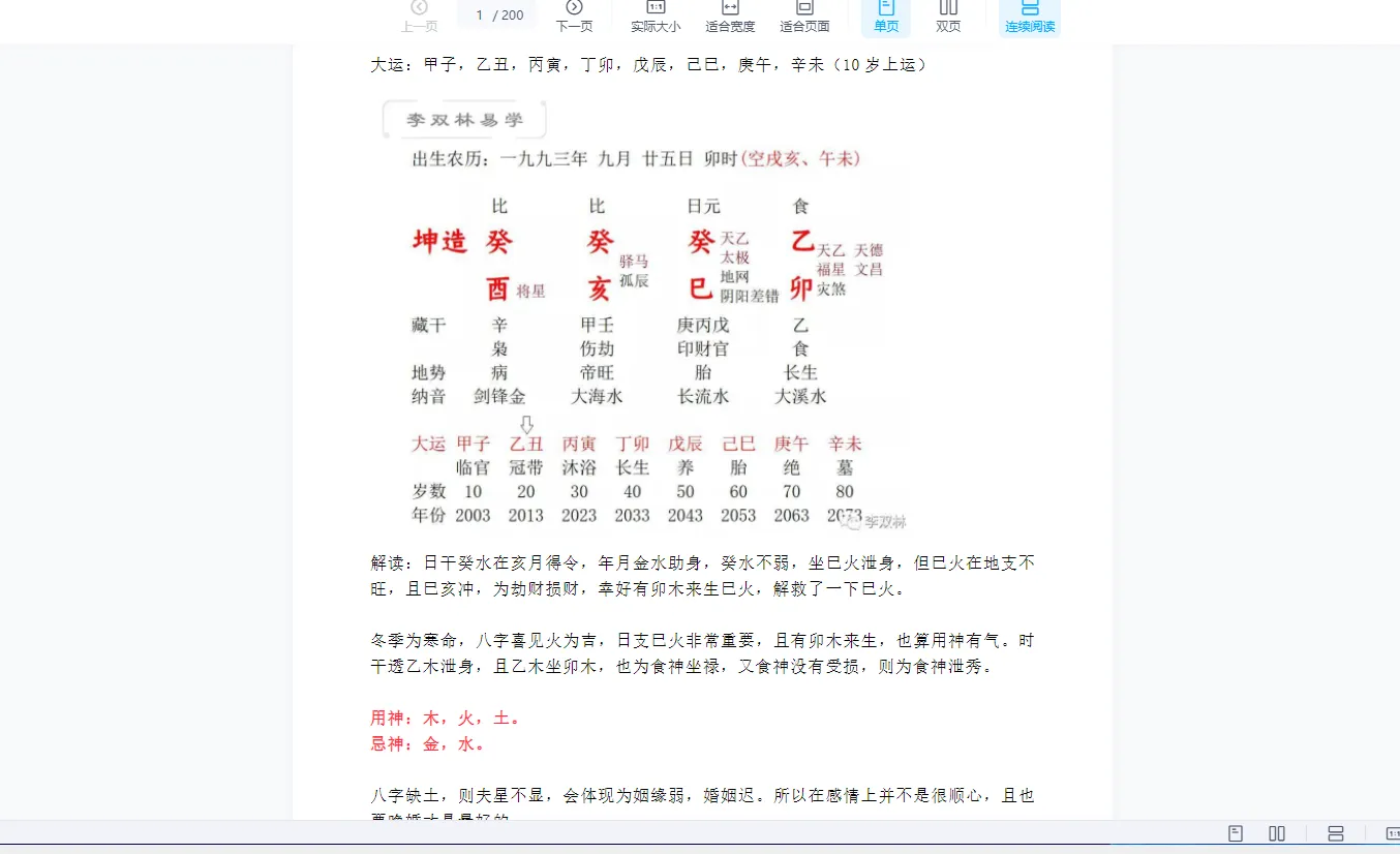 李双林-八字命例集1-3部pdf 608页 近200个八字案例_易经玄学资料网