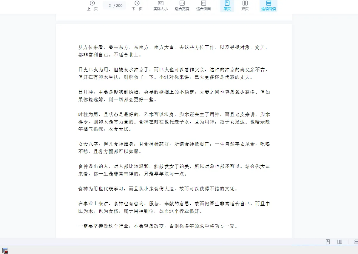 图片[3]_李双林-八字命例集1-3部pdf 608页 近200个八字案例_易经玄学资料网