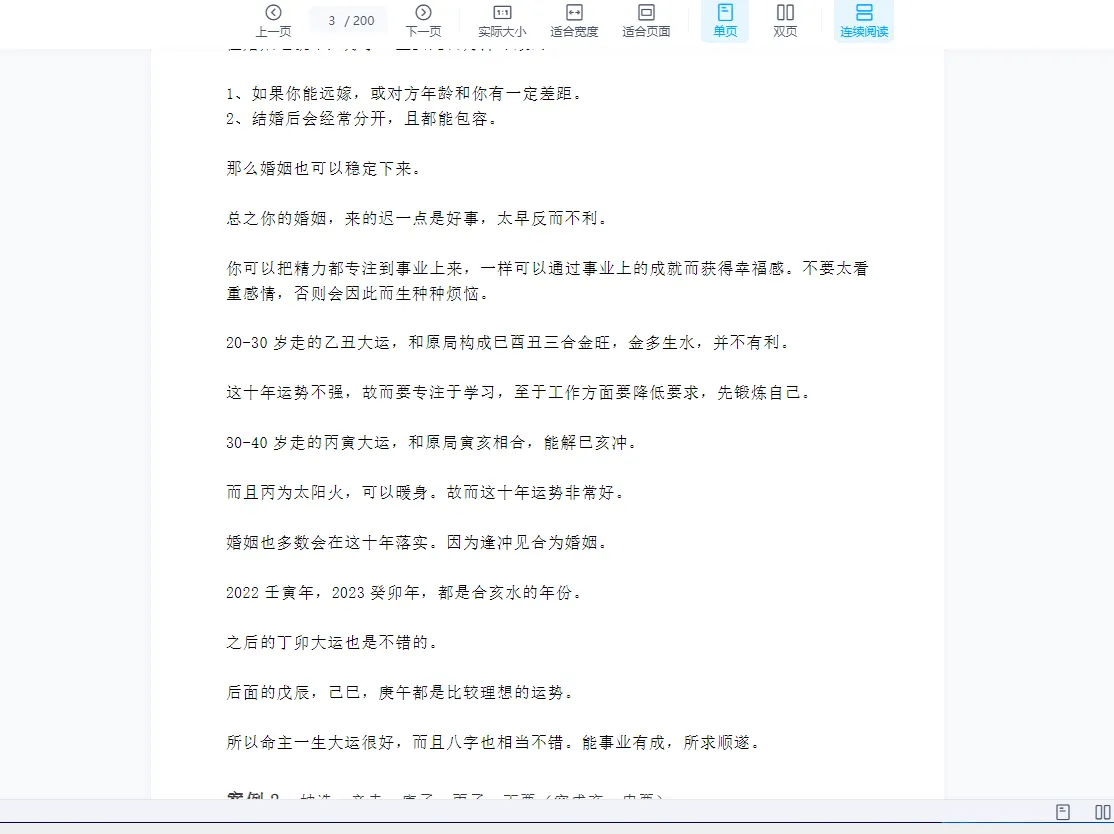 图片[4]_李双林-八字命例集1-3部pdf 608页 近200个八字案例_易经玄学资料网