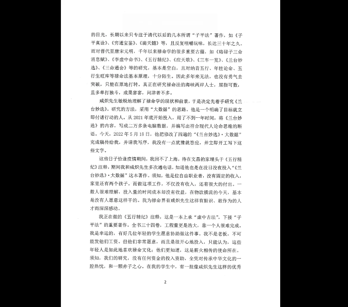 图片[4]_兰台妙选•大数据PDF电子书（346页）_易经玄学资料网