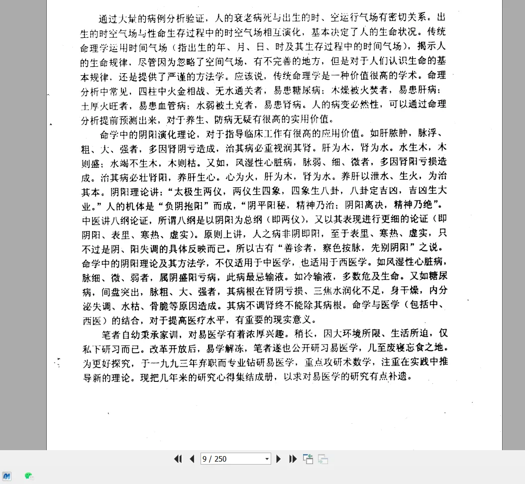 图片[7]_李洪陵《命理病因论》PDF电子书241页（250页）_易经玄学资料网