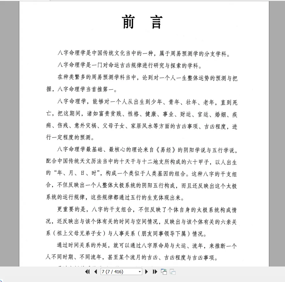 图片[7]_李计忠《岁荣通鉴》上下册PDF电子书_易经玄学资料网