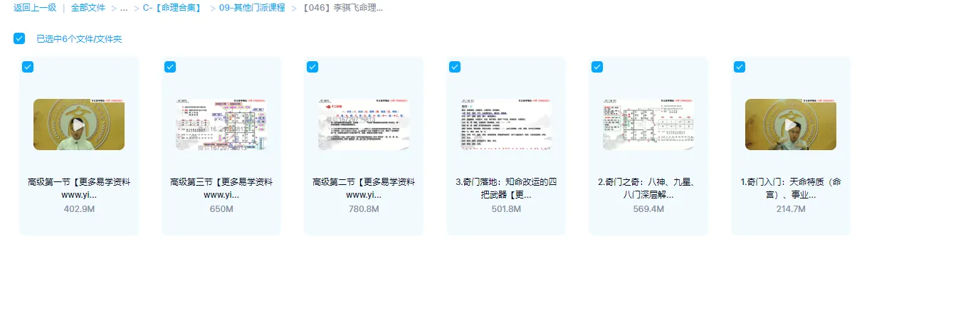 图片[1]_李骐飞命理奇门（视频6集）_易经玄学资料网