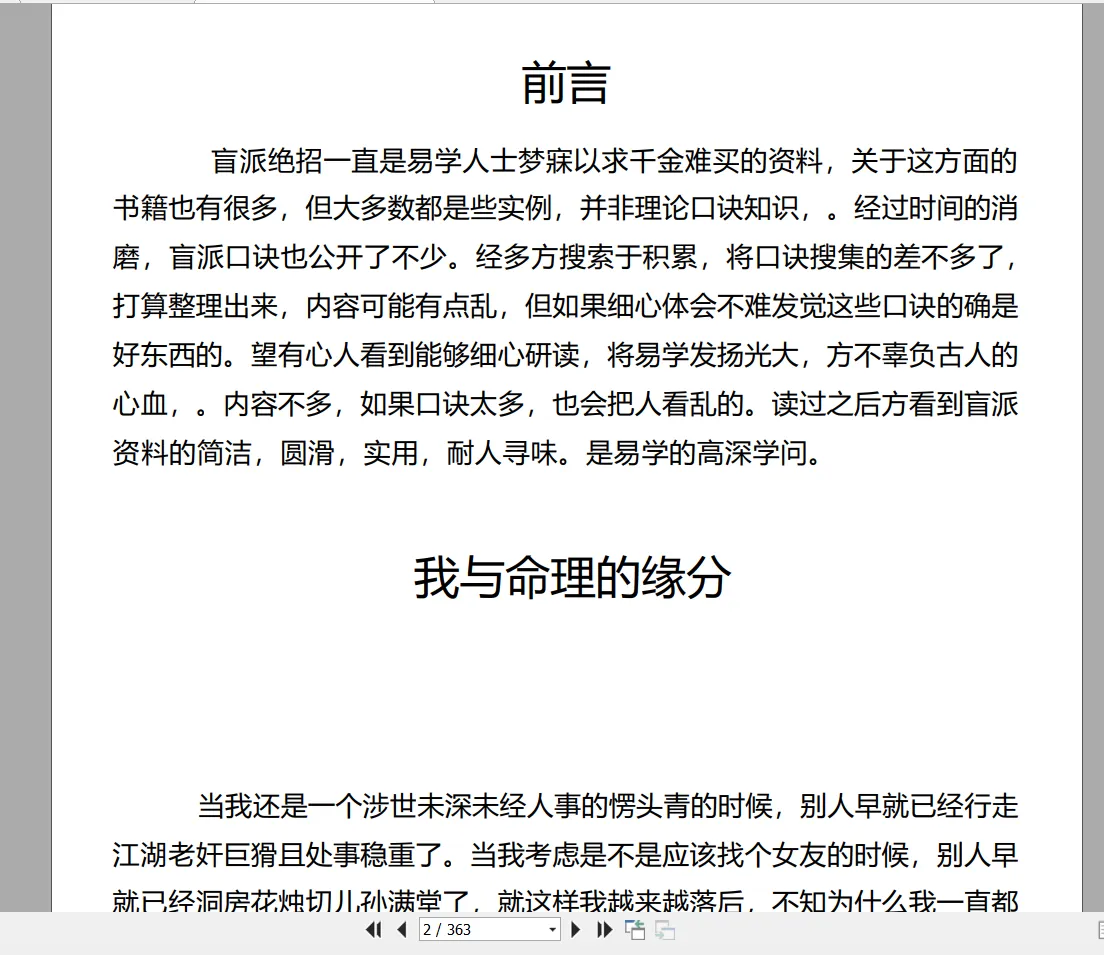 图片[3]_古镇一嘴整理《命理绝密》PDF363页_易经玄学资料网