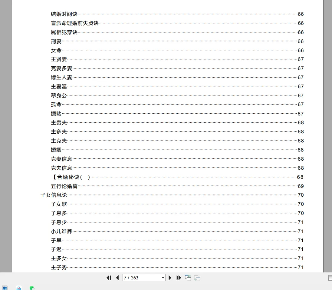 图片[7]_古镇一嘴整理《命理绝密》PDF363页_易经玄学资料网