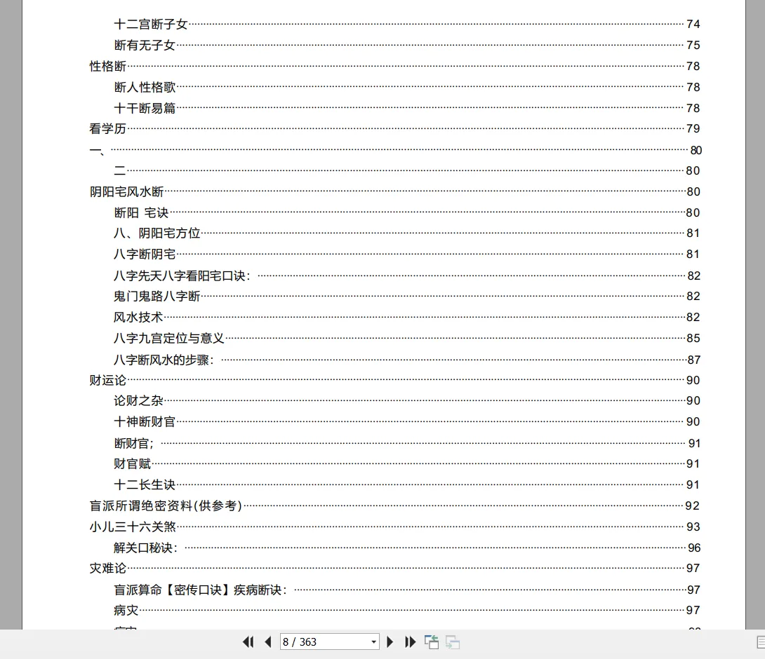 图片[8]_古镇一嘴整理《命理绝密》PDF363页_易经玄学资料网