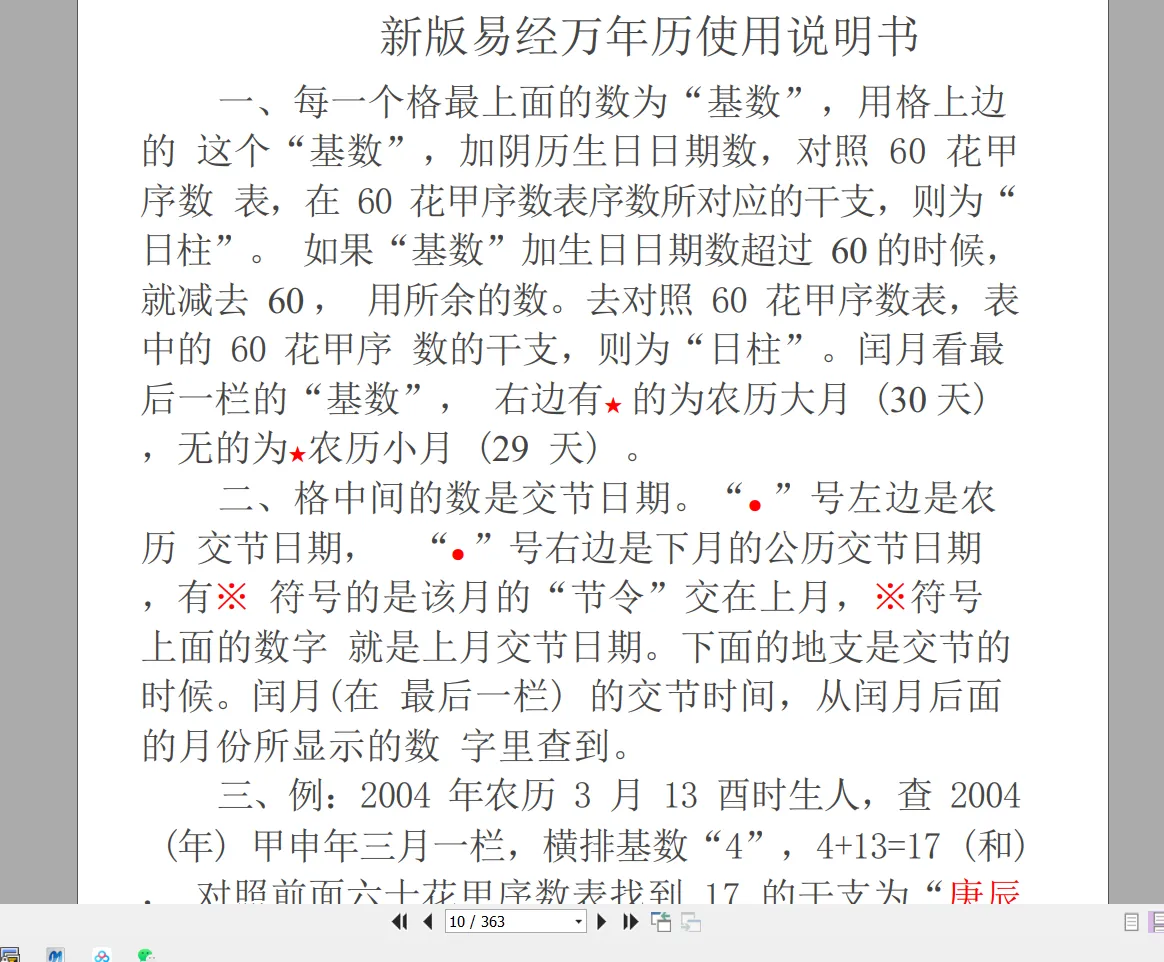 图片[9]_古镇一嘴整理《命理绝密》PDF363页_易经玄学资料网