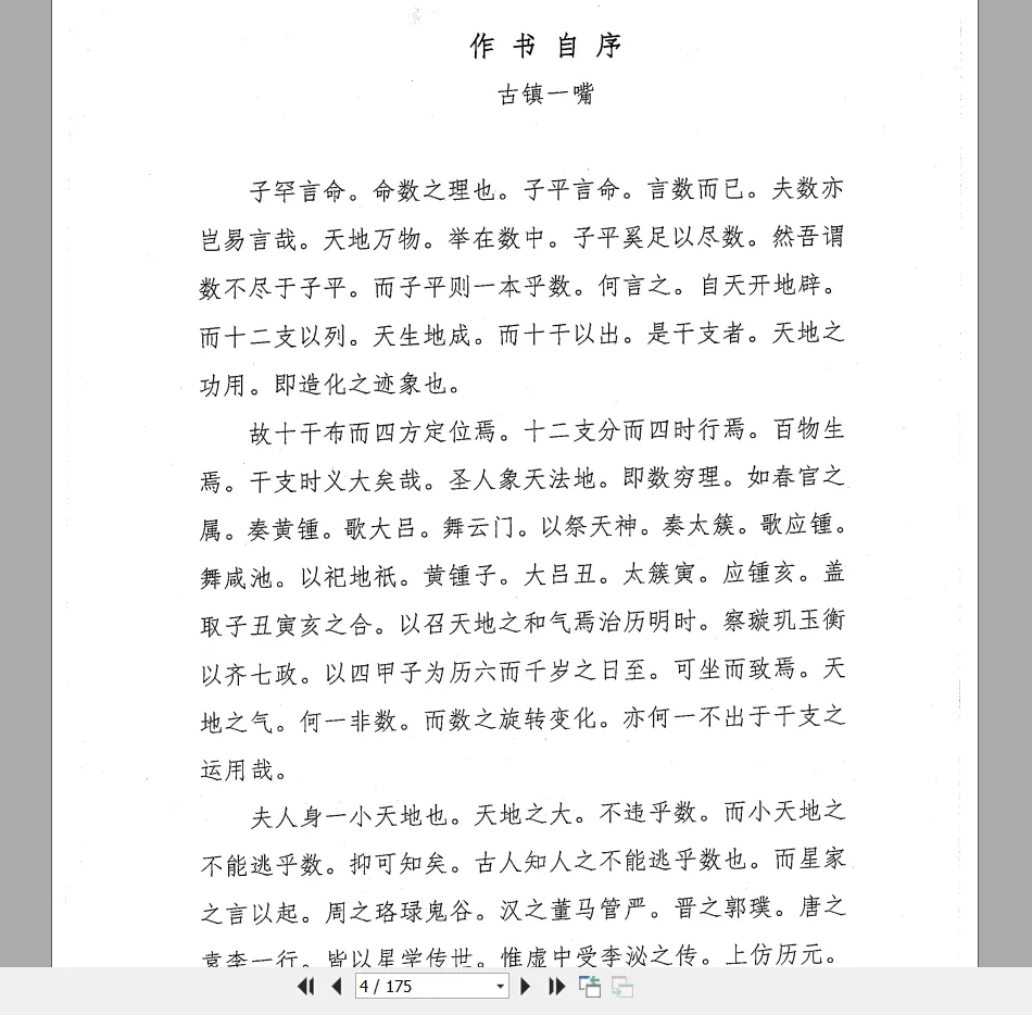 图片[3]_古镇一嘴-命理点窍PDF电子书（175页）_易经玄学资料网