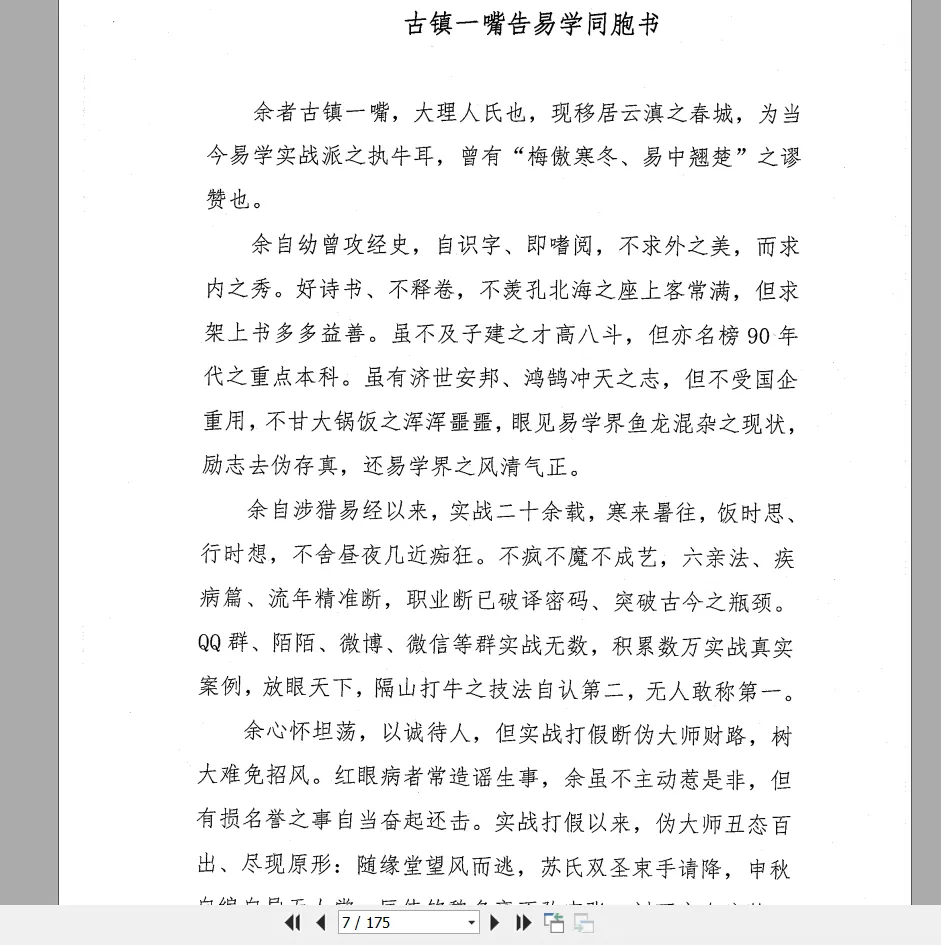 图片[6]_古镇一嘴-命理点窍PDF电子书（175页）_易经玄学资料网