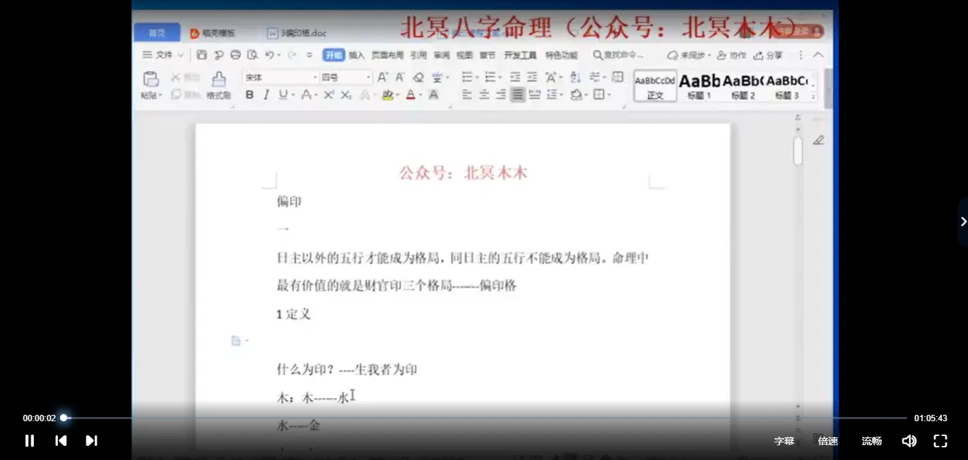 北冥老师命理公式（视频30集）_易经玄学资料网