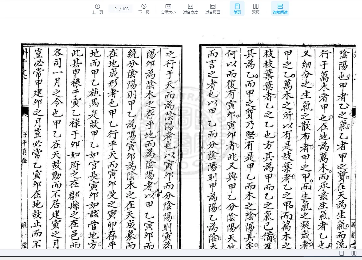 《耕寸集》清敬一堂鈔本（子平真诠）_易经玄学资料网