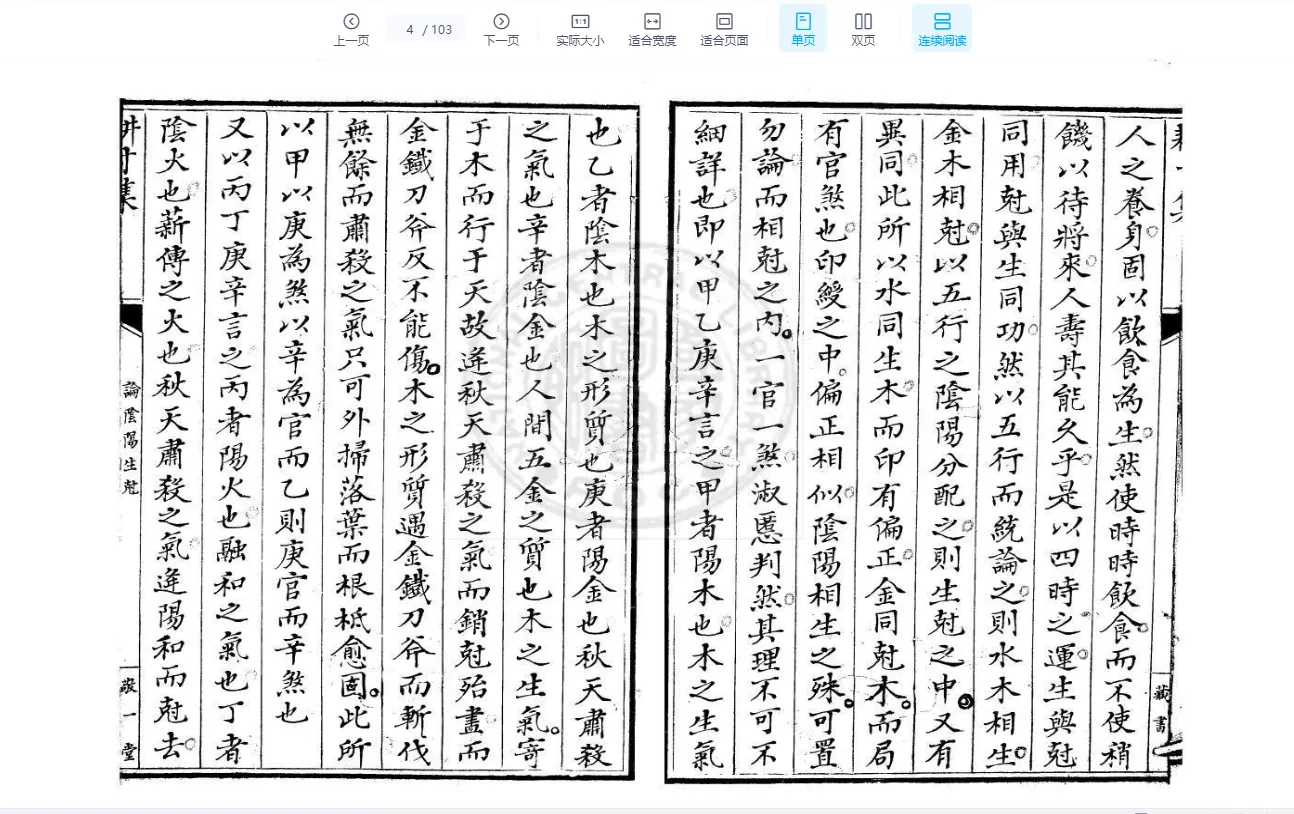 图片[4]_《耕寸集》清敬一堂鈔本（子平真诠）_易经玄学资料网