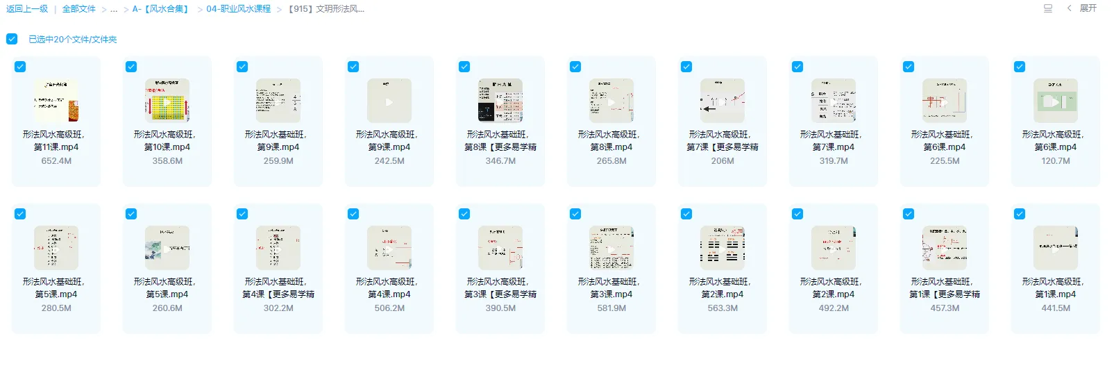 图片[1]_文玥《形法风水基础班+高级班》（视频20集）_易经玄学资料网