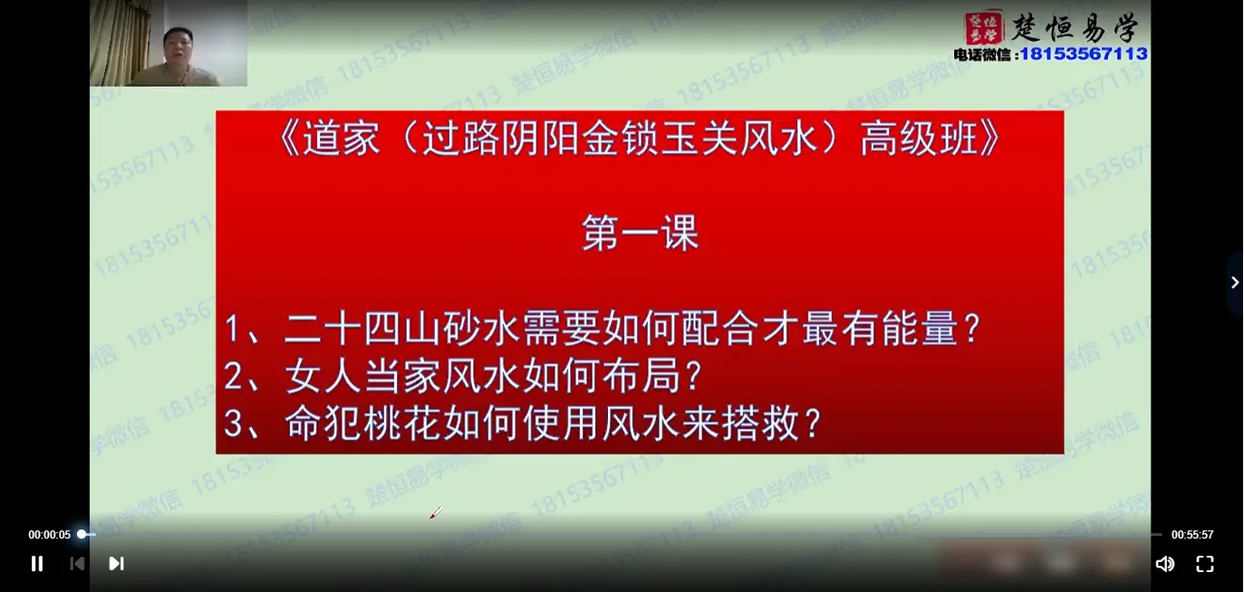 许光明《过路阴阳高级班》视频10集_易经玄学资料网