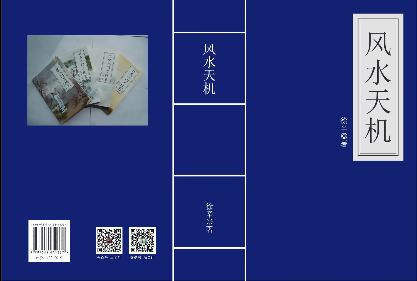 徐辛《风水天机》电子书PDF（297页）_易经玄学资料网