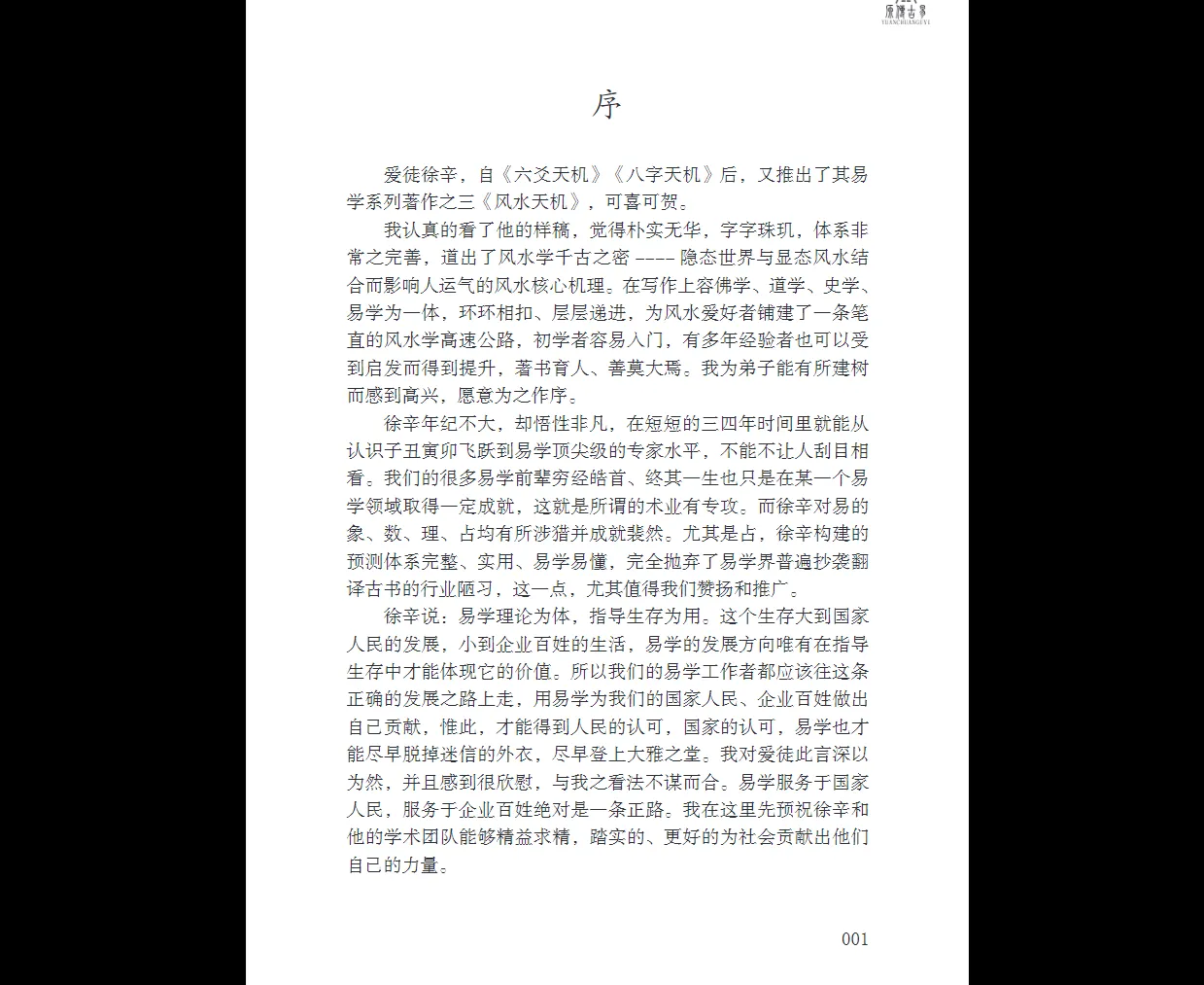 图片[2]_徐辛《风水天机》电子书PDF（297页）_易经玄学资料网