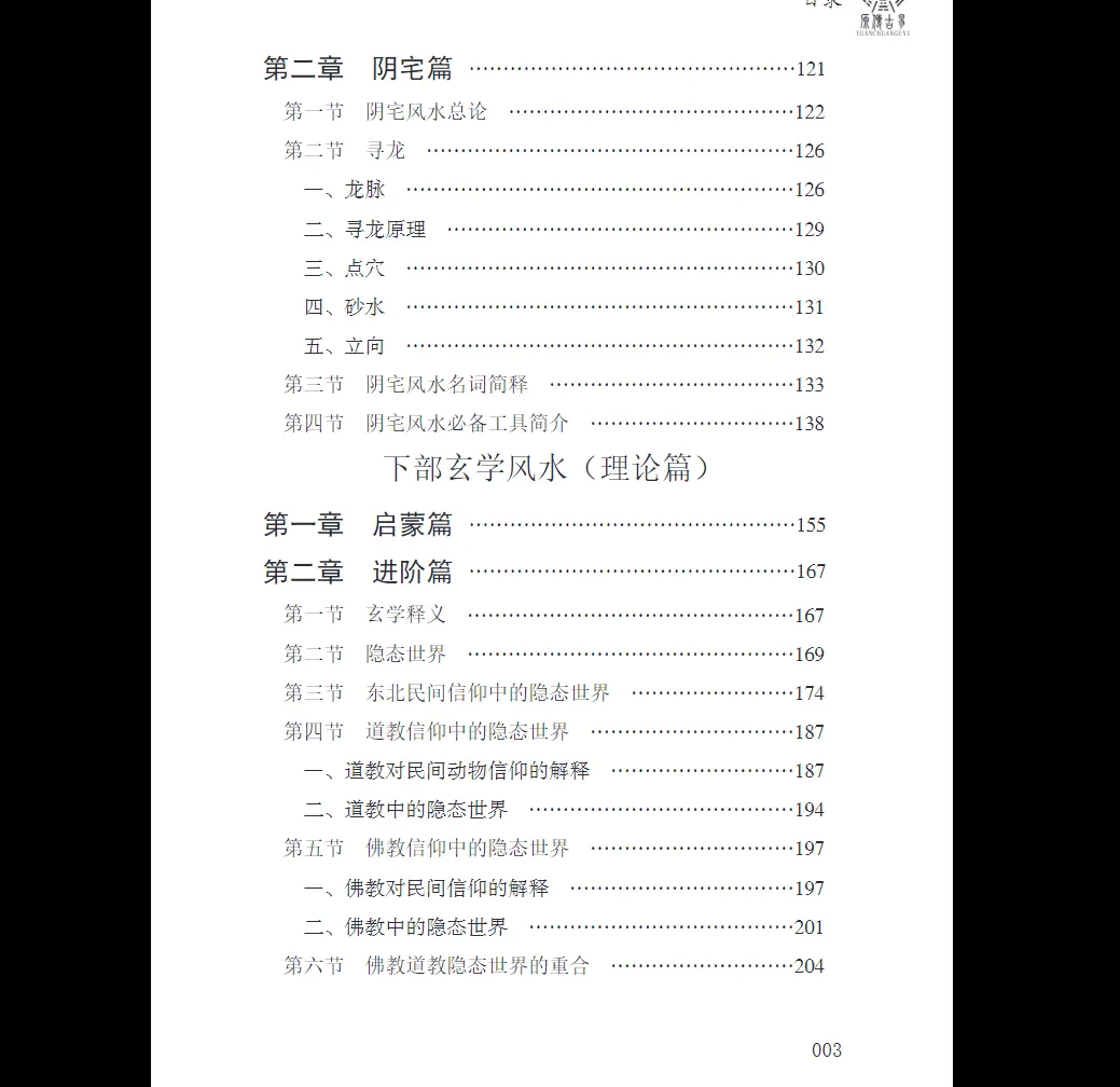 图片[7]_徐辛《风水天机》电子书PDF（297页）_易经玄学资料网