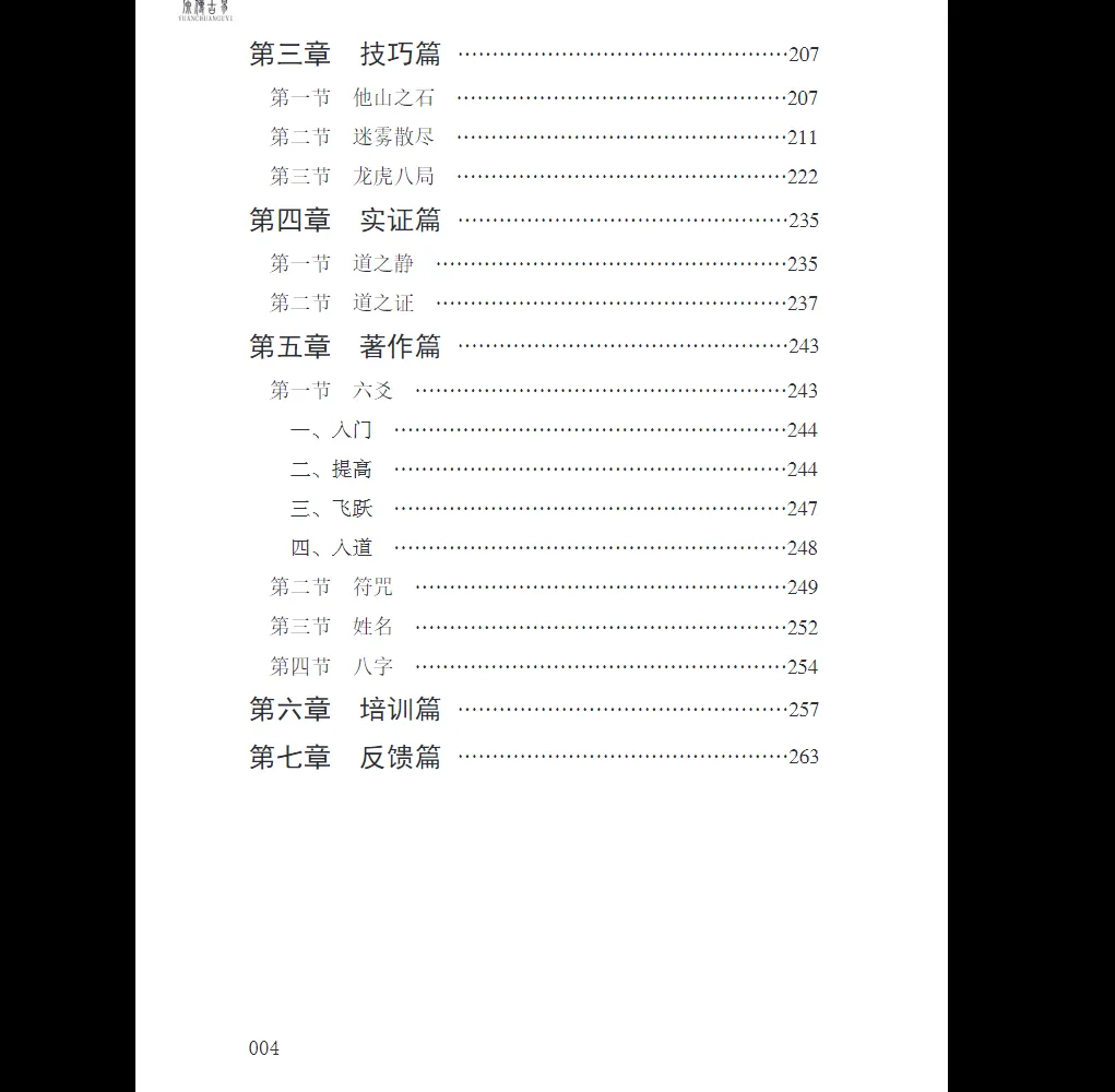 图片[8]_徐辛《风水天机》电子书PDF（297页）_易经玄学资料网