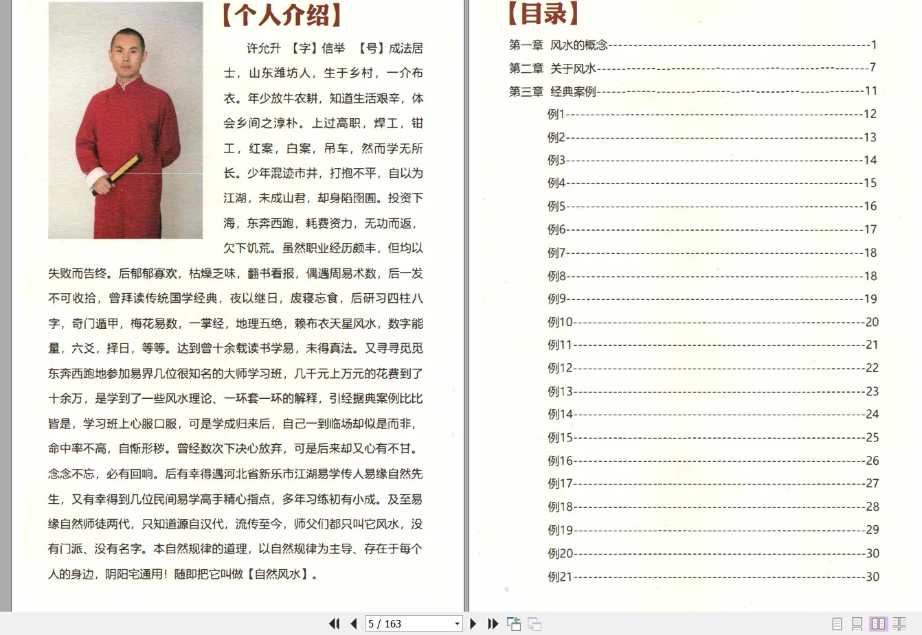 图片[3]_许允生《自然风水》PDF电子书163页_易经玄学资料网