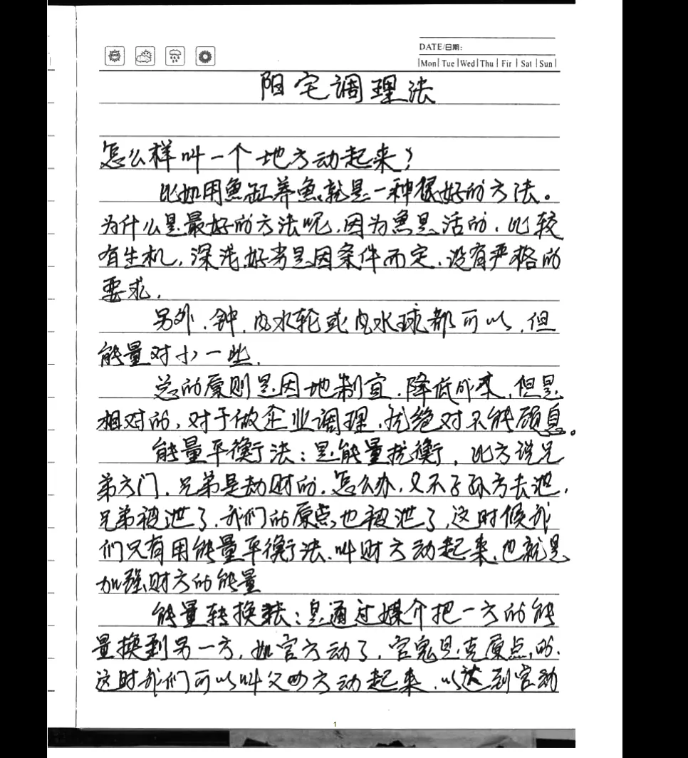 阳宅调理法PDF电子书（28页）_易经玄学资料网