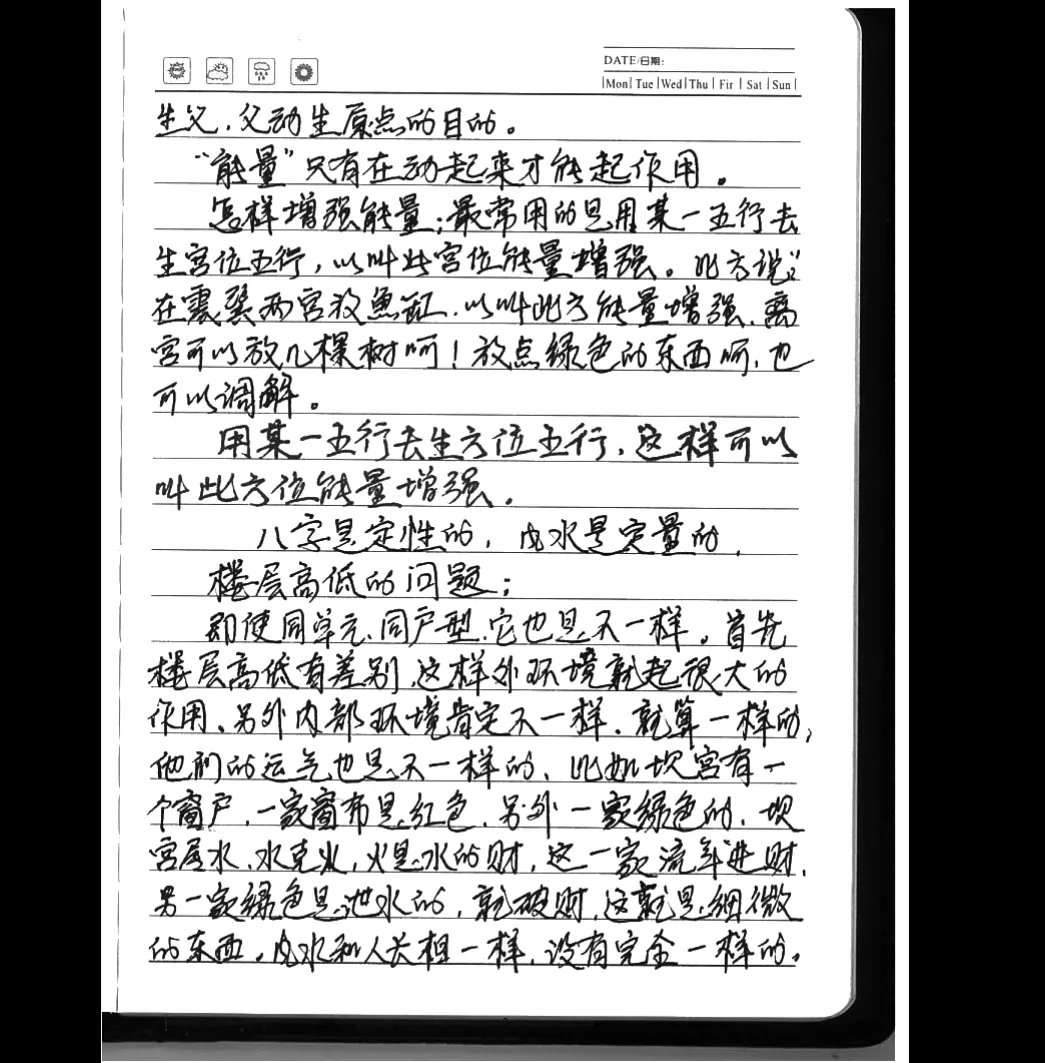 图片[3]_阳宅调理法PDF电子书（28页）_易经玄学资料网