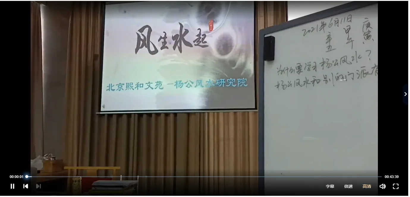 杨公人居环境研修班（视频9节）_易经玄学资料网