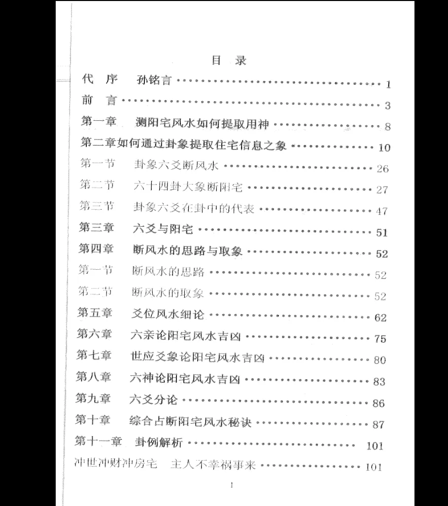 图片[2]_王天漪《六爻风水解秘》PDF电子书232页_易经玄学资料网