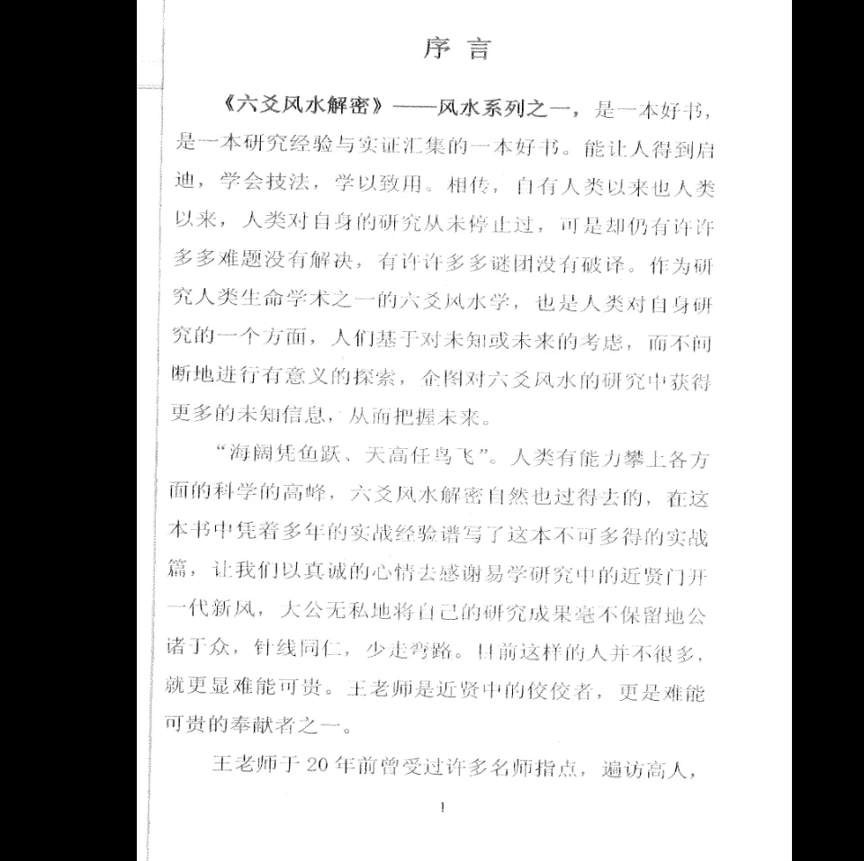 图片[5]_王天漪《六爻风水解秘》PDF电子书232页_易经玄学资料网