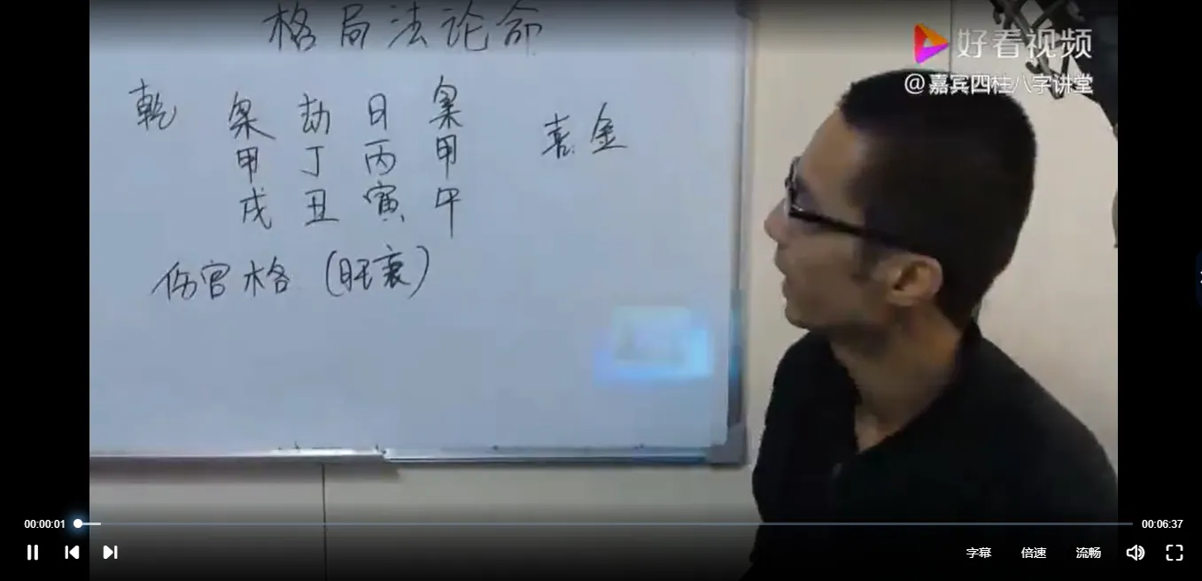 子平格局法核心课（初中高级）_易经玄学资料网