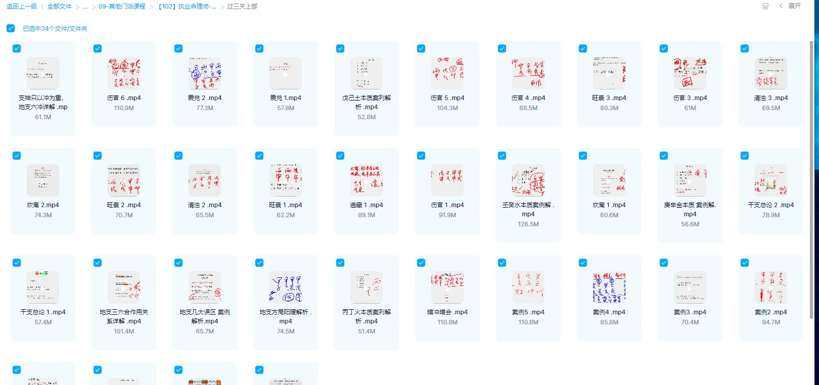 图片[1]_执业命理师《过三关》上下部（76集视频）_易经玄学资料网