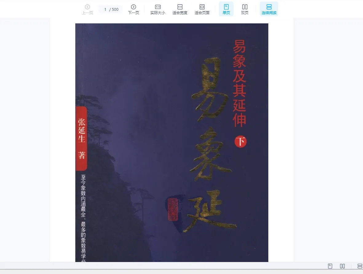 图片[9]_张延生-易经课程+文档电子书资料合集（38套）_易经玄学资料网