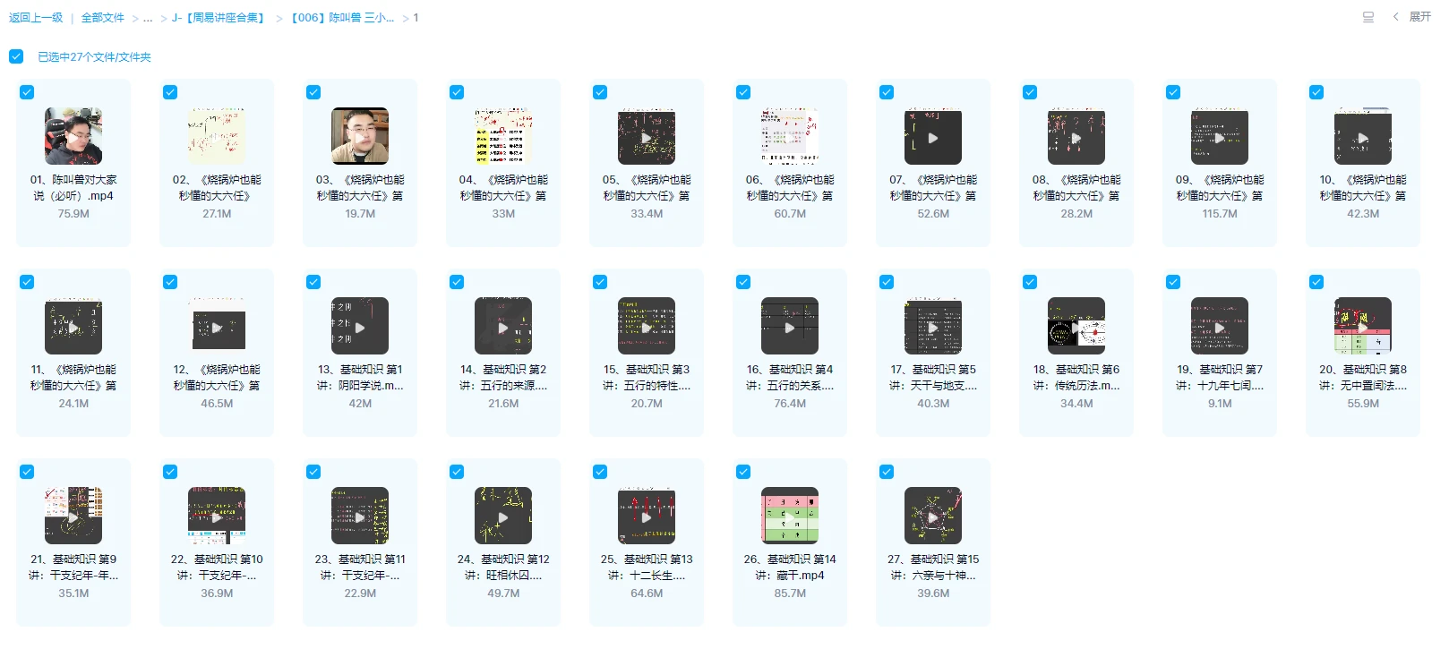 图片[1]_陈叫兽《三小时入门玄学五术》（视频27集）_易经玄学资料网