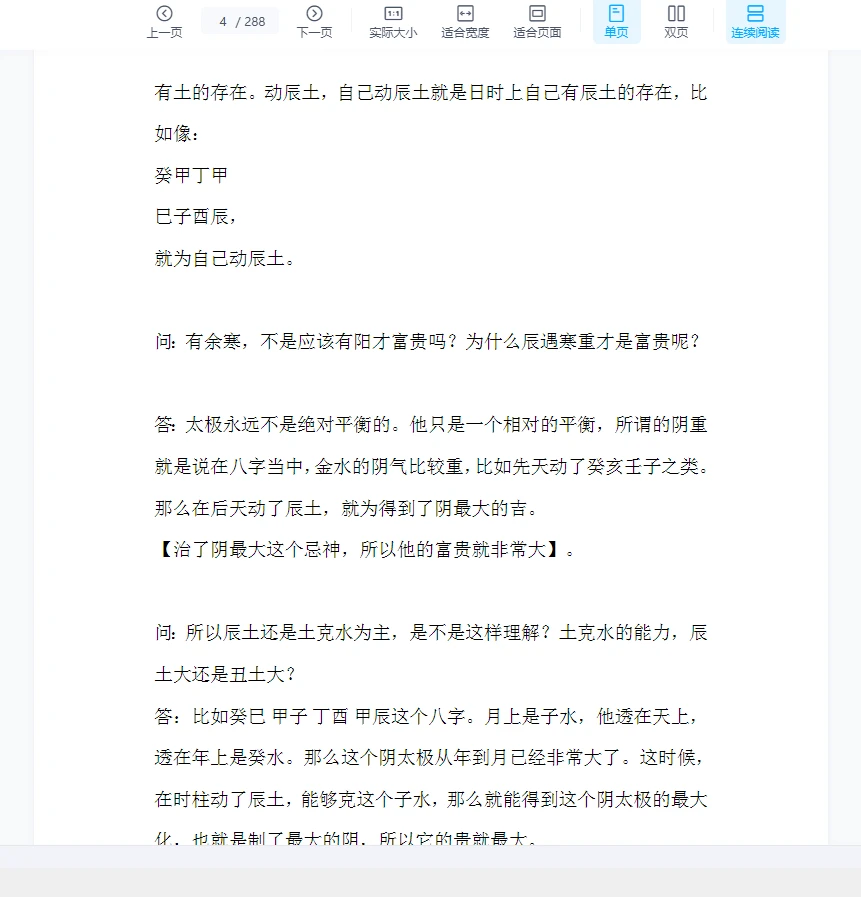 图片[4]_冬日暖阳庚子讲课：阴阳法核心（288页文档）_易经玄学资料网