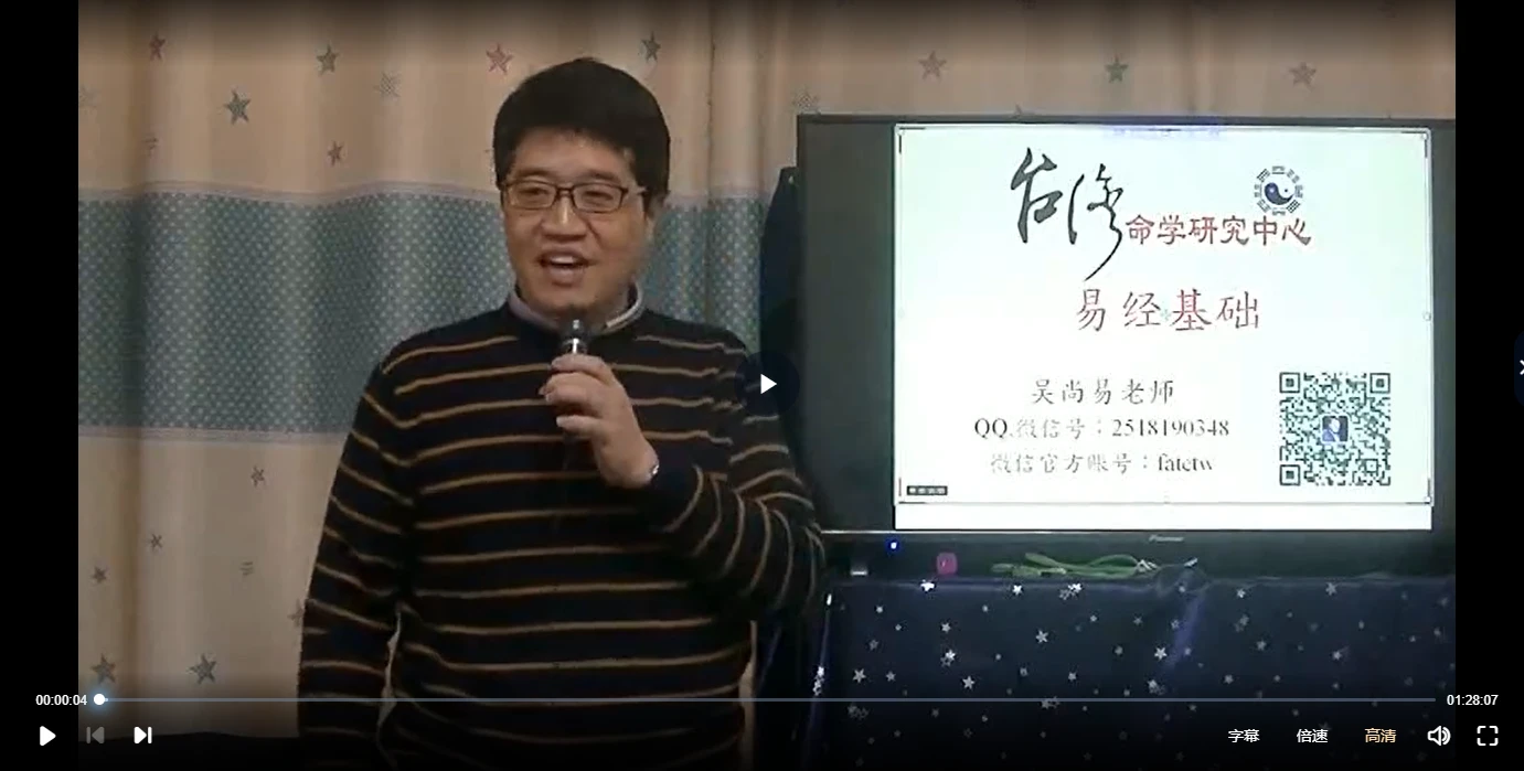 吴尚易-易经基础课（视频10集+文档资料）_易经玄学资料网