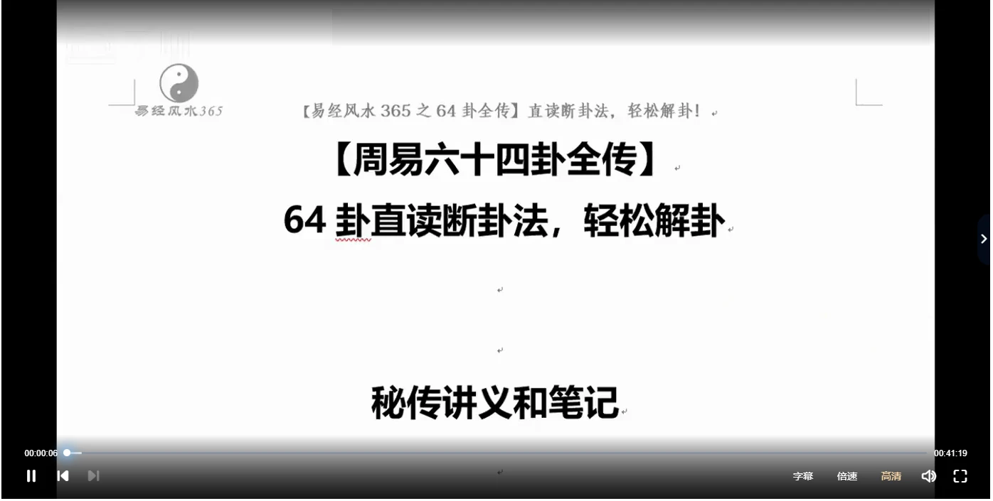 图片[2]_雨凡《周易64讲》（视频68集）_易经玄学资料网