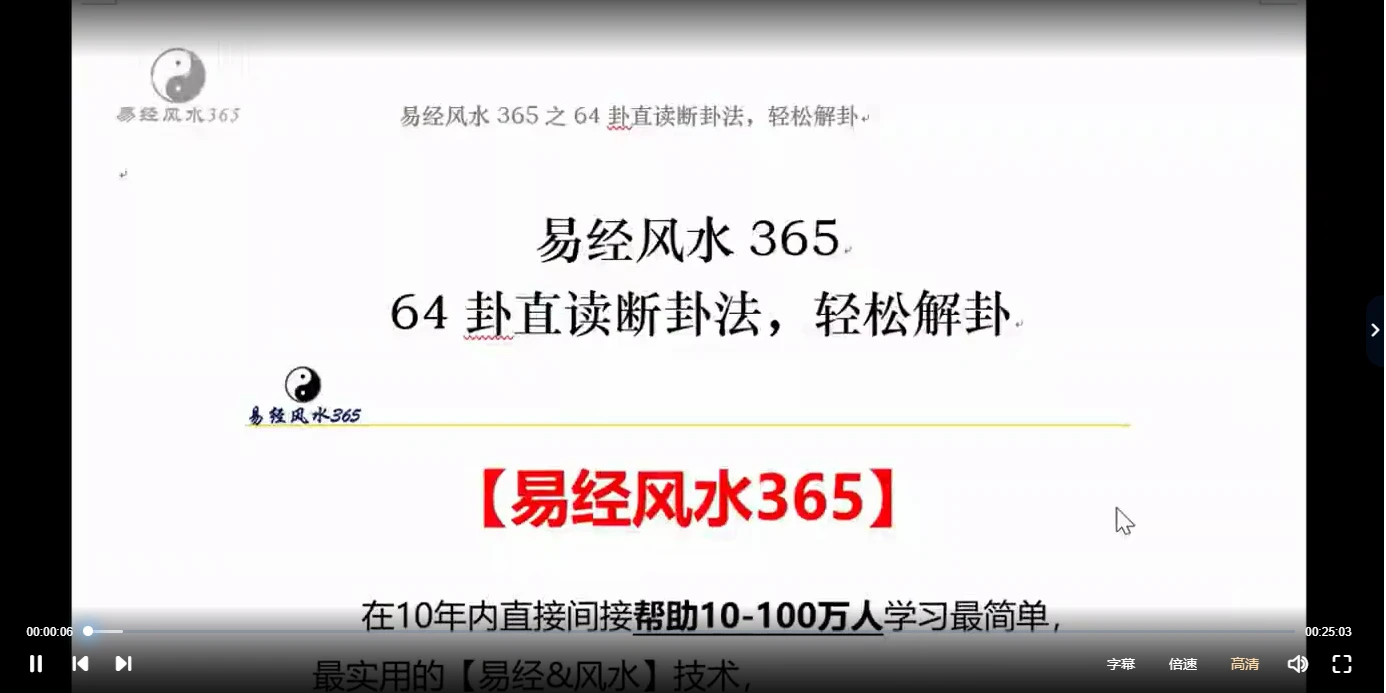 雨凡《周易64讲》（视频68集）_易经玄学资料网