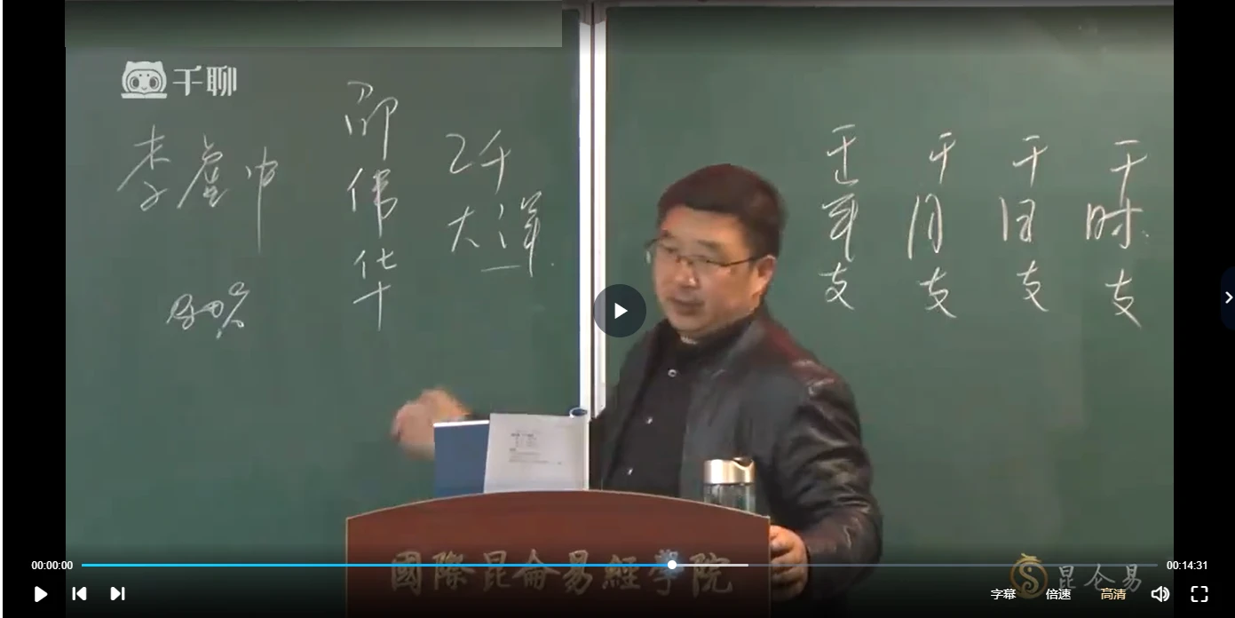 图片[3]_翟家昆仑易学专业班（视频130集）_易经玄学资料网