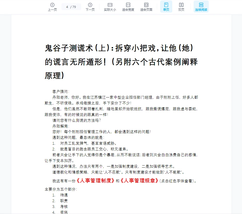 赵丹阳《鬼谷子破局术》+《权谋通鉴（全本）》+《反经》中的大智慧（PDF3册）_易经玄学资料网