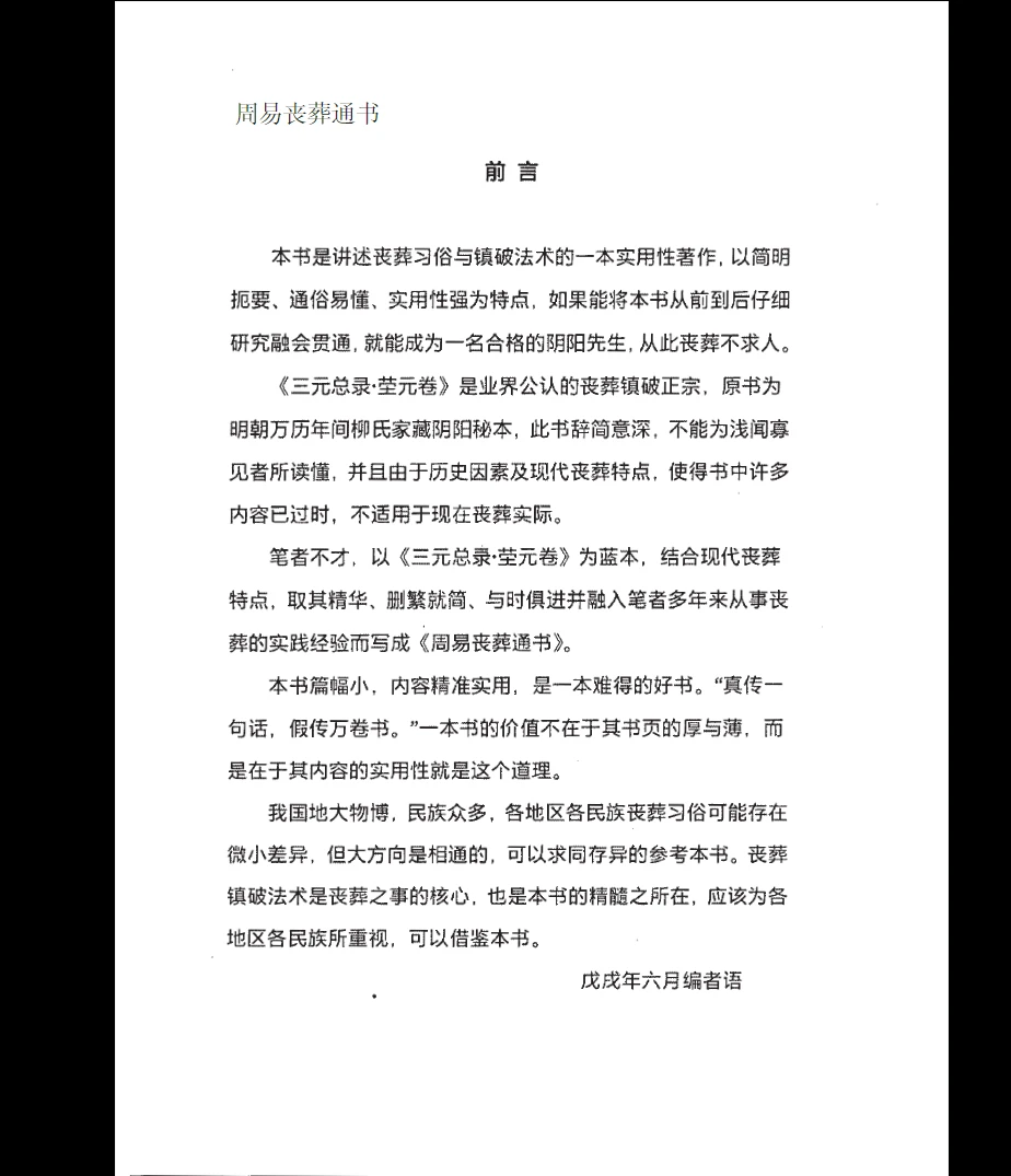 《周易丧葬通书》PDF电子书（105页）_易经玄学资料网