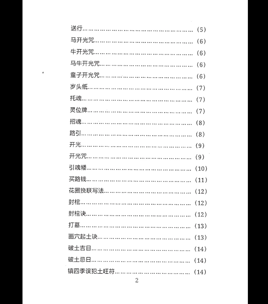 图片[3]_《周易丧葬通书》PDF电子书（105页）_易经玄学资料网