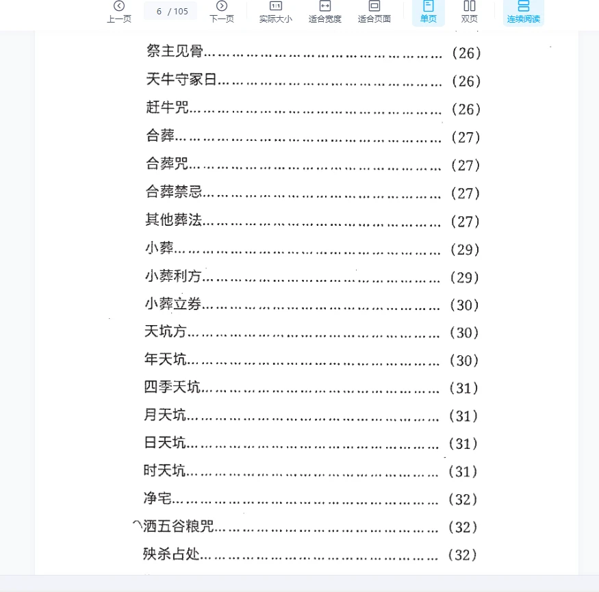 图片[5]_《周易丧葬通书》PDF电子书（105页）_易经玄学资料网