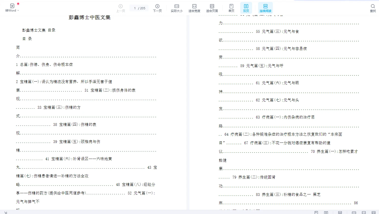 图片[2]_心讳道长-2021九星照命法_易经玄学资料网