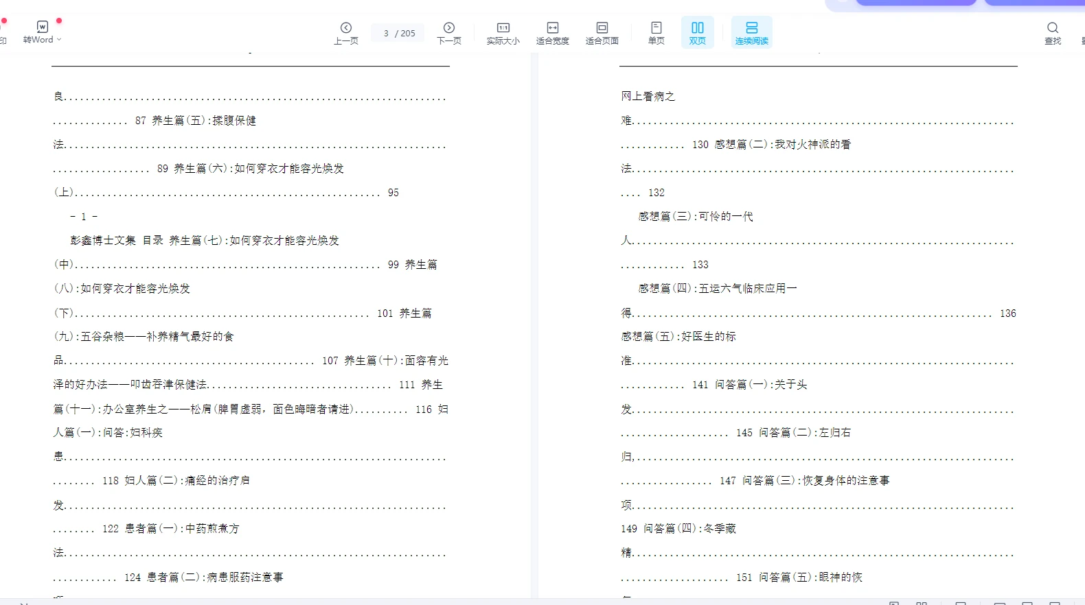 图片[3]_心讳道长-2021九星照命法_易经玄学资料网