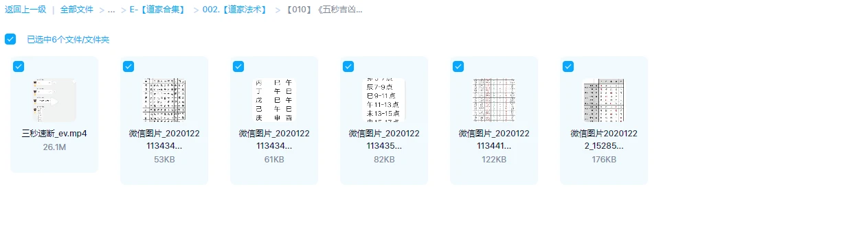 图片[1]_《五秒吉凶成败速断法门》_易经玄学资料网