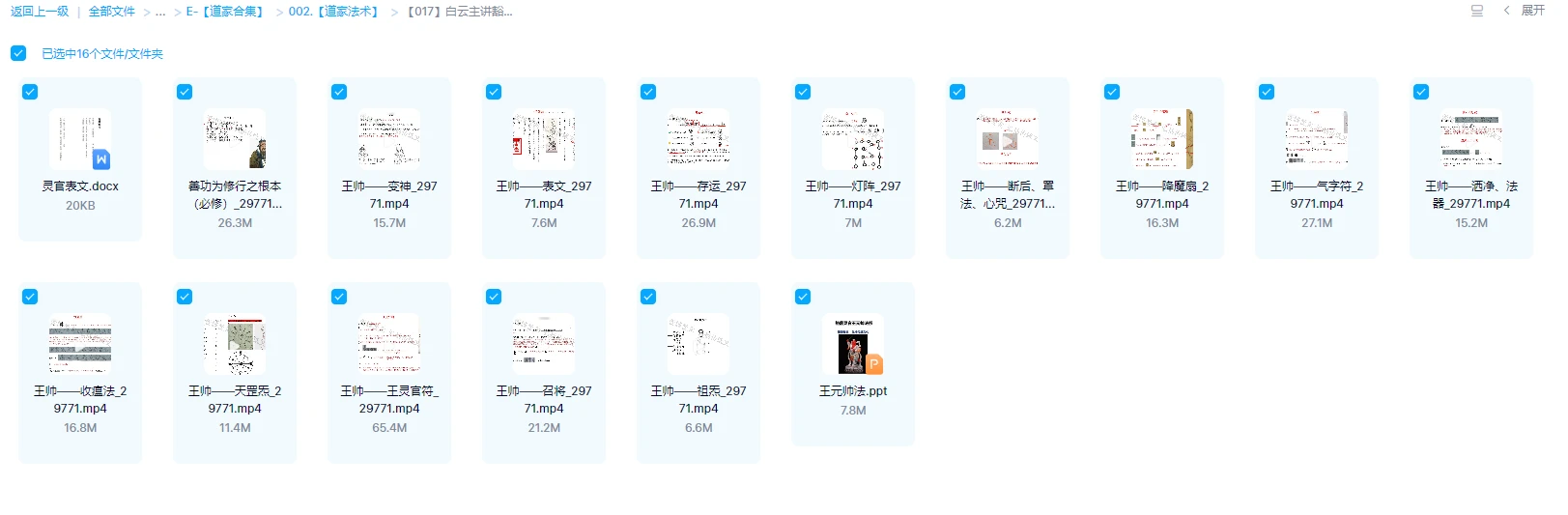 图片[1]_白云主讲豁洛王灵官法_易经玄学资料网