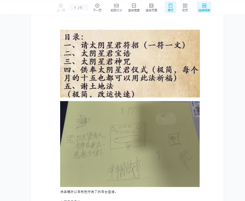 法渊－拜月谢土法（视频+音频+讲义）_易经玄学资料网