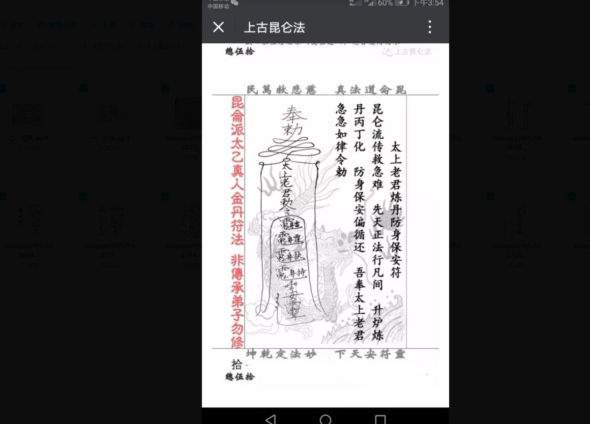 北斗山人《上古改运法》（视频+图片资料）_易经玄学资料网