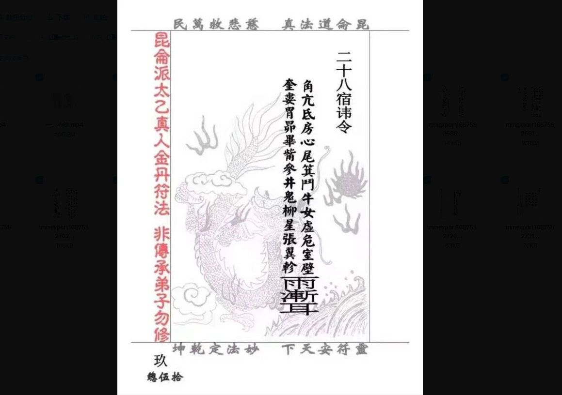 图片[4]_北斗山人《上古改运法》（视频+图片资料）_易经玄学资料网