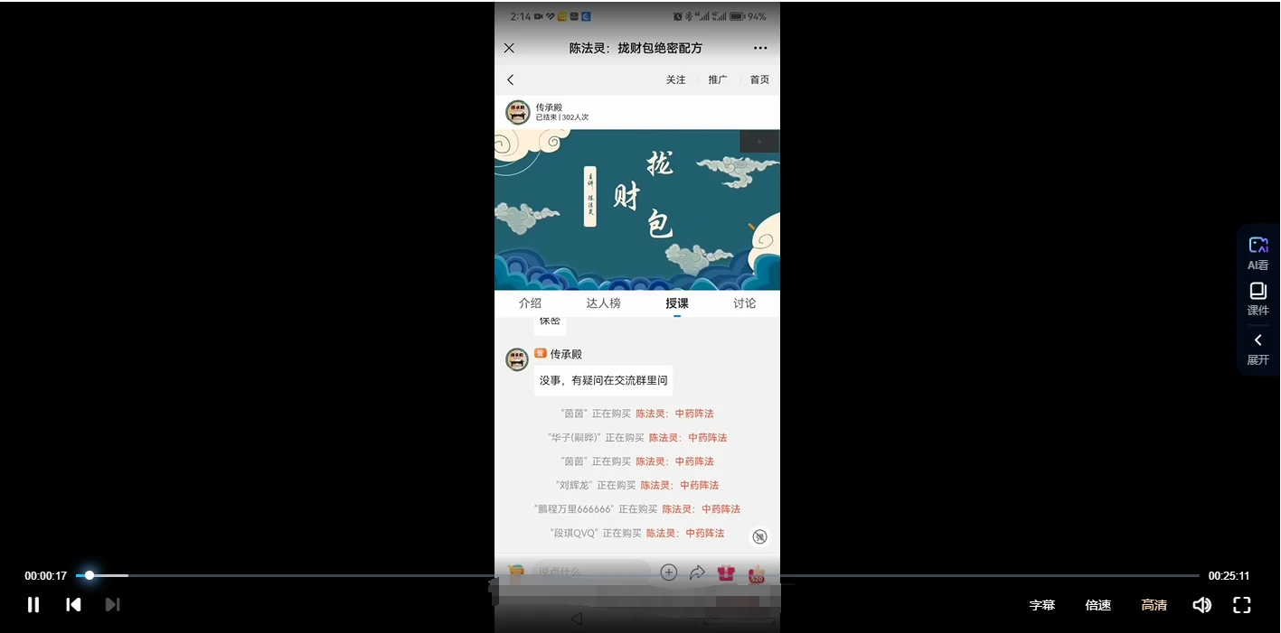 陈法灵《拢财包绝密配方》_易经玄学资料网